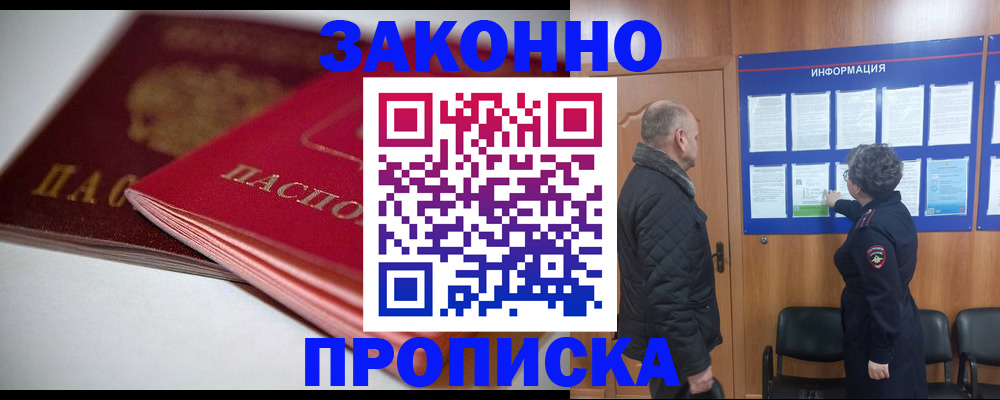 прописка в Сертолово