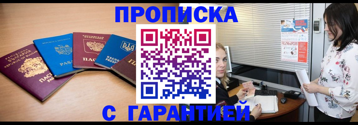 прописка в Сертолово